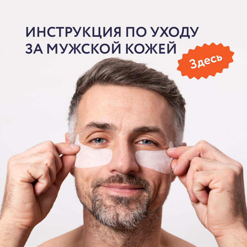 - Instructions for men's skin care