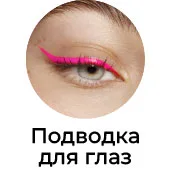 Banner_ochi_eyeliner_RU